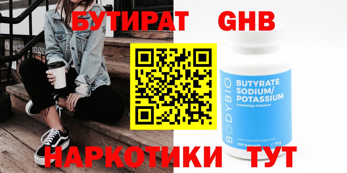 Бутират оксибутират Лесозаводск