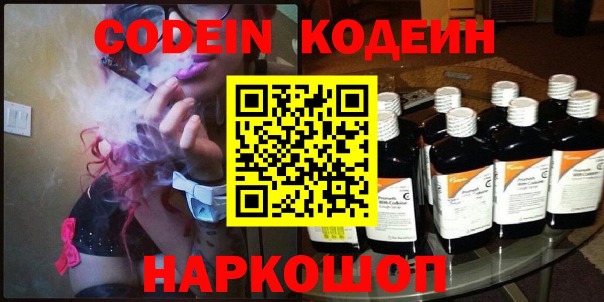 Лесозаводск  Кодеин напиток Lean (лин)  Вход с VPN  Кодеин Purple Drank 