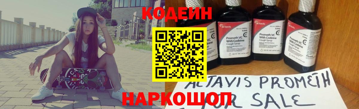 Кодеин напиток Lean (лин) Лесозаводск