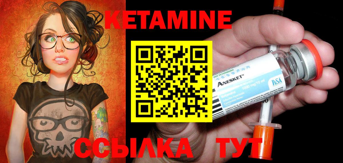 Кетамин ketamine Лесозаводск