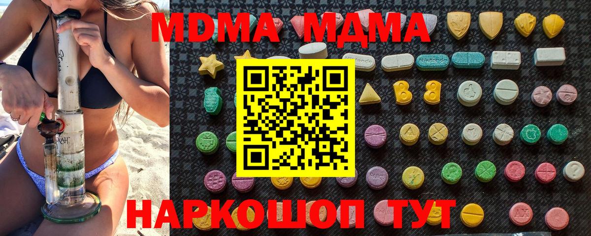 МДМА  МДМА VHQ  Лесозаводск  Вход с VPN  МДМА Molly 