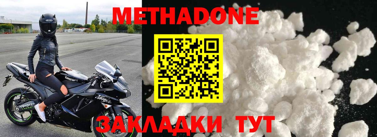 Метадон мёд Лесозаводск