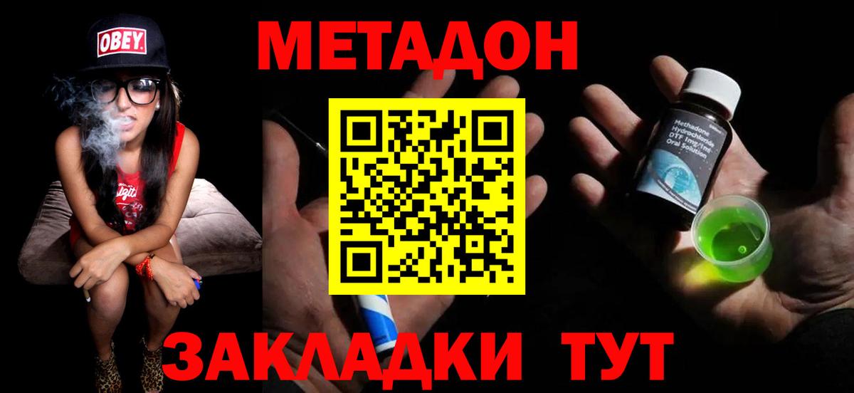 Метадон кристалл  Вход с VPN  МЕТАДОН мёд  Лесозаводск 