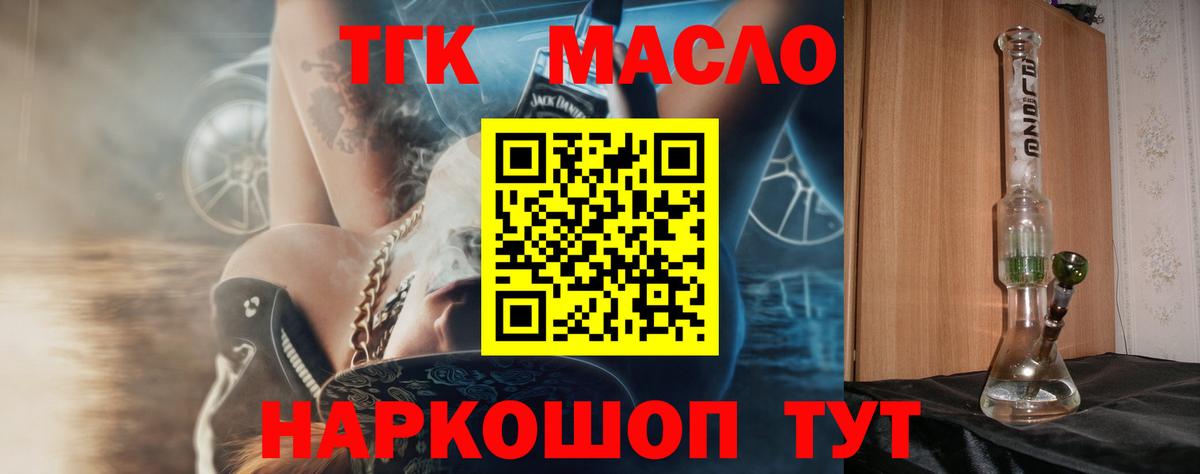 Лесозаводск  Дистиллят ТГК гашишное масло  Вход с VPN  ТГК Wax 